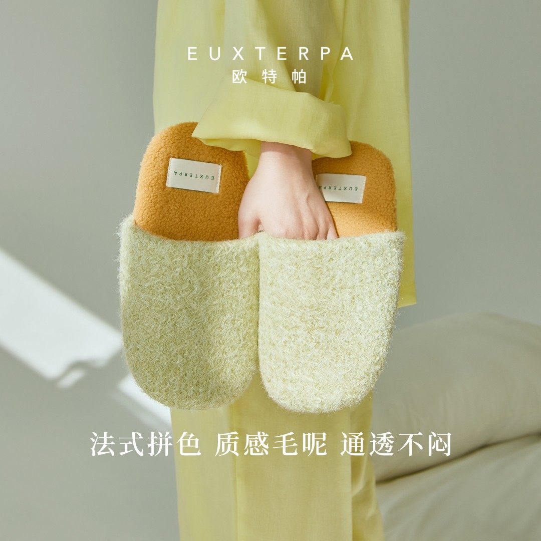 EUXTERPA欧特帕撞色毛呢保暖防滑静音家居室内棉拖鞋男女秋冬新款