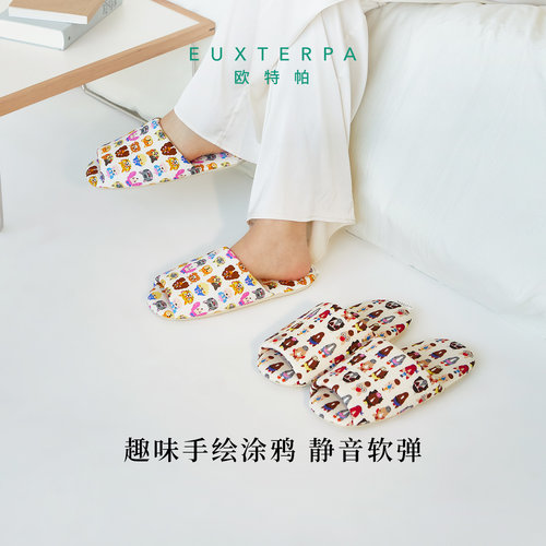 EUXTERPA欧特帕秋季新品可爱涂鸦防滑静音室内地板拖居家拖鞋女
