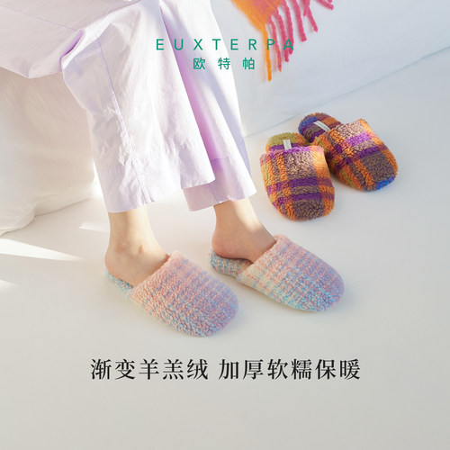 EUXTERPA欧特帕新款秋冬渐变羊羔绒拖毛毛拖防滑室内家居拖鞋情侣