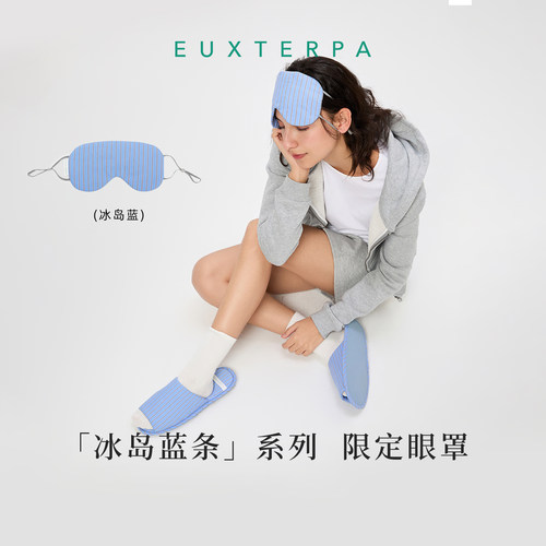 EUXTERPA欧特帕眼罩遮光旅行睡眠眼罩伴手礼