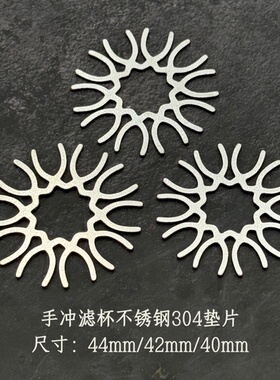 不锈钢手冲咖啡滤杯支撑架304不锈钢直径40mm42mm44mm