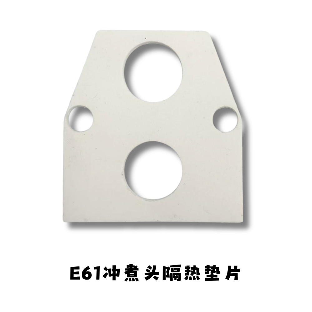 咖啡机配件E61冲煮头隔热耐高温垫片聚四氟乙烯