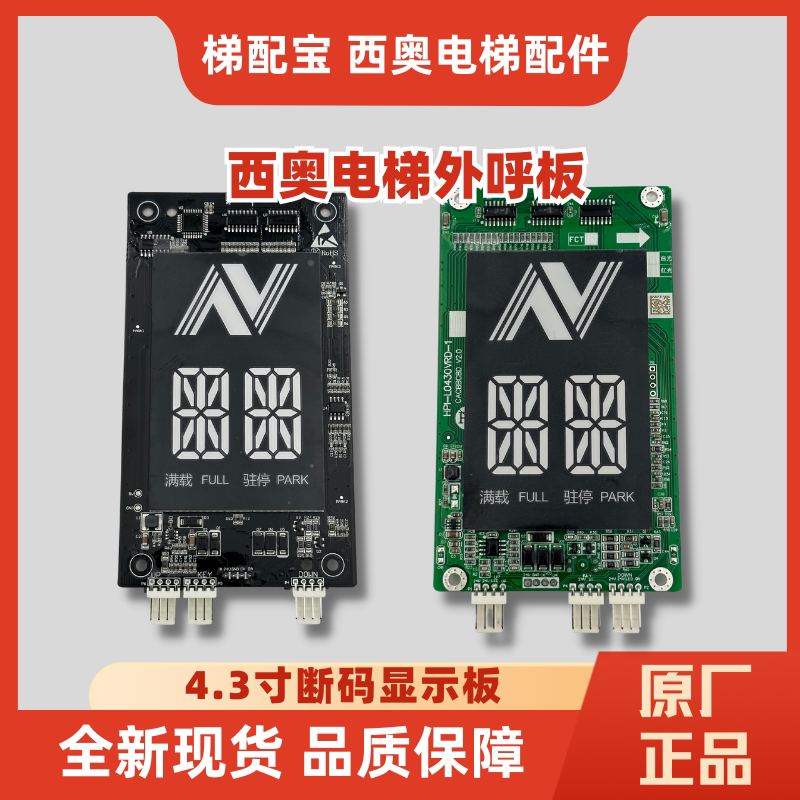 杭州西奥电梯外呼板4.3断码xdh322p001 hpi-l0430vrd-1