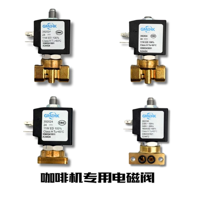 咖啡机电磁阀红宝石阀