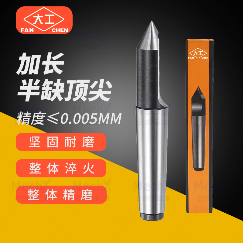 数控避刀加长半缺顶针