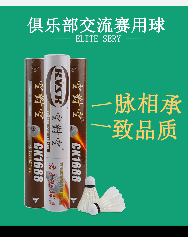 授权正品实体店铺空对空CK1588耐打稳定1688比赛球飞行优落点准 运动/瑜伽/健身/球迷用品 羽毛球 原图主图