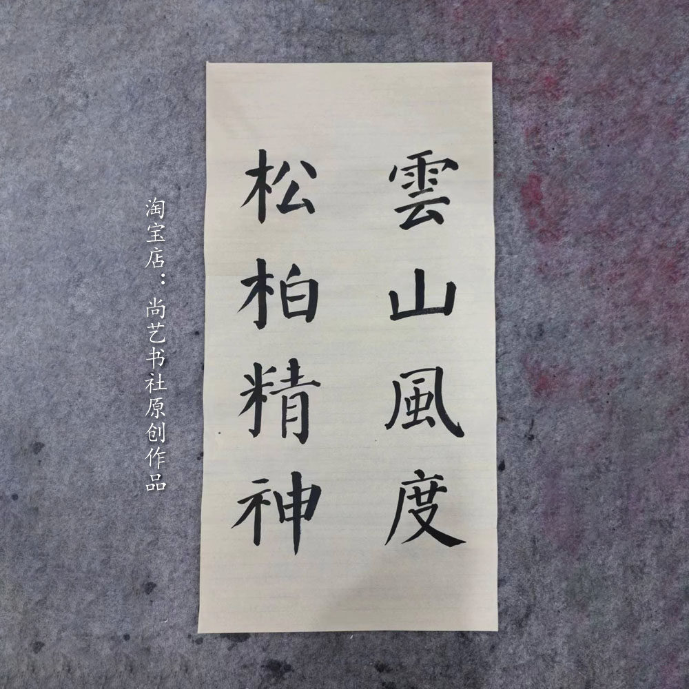勤礼碑作品颜体楷书书法定制代写