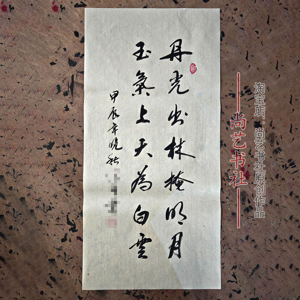 纯手写代写考级行草书作品毛笔字书法作品代写订制软笔字内容定制