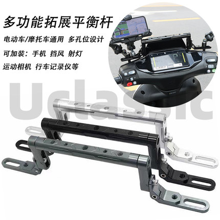 适用u1one小牛u2NXT九号机械师猎户座极核电动车摩托车拓展平衡杆