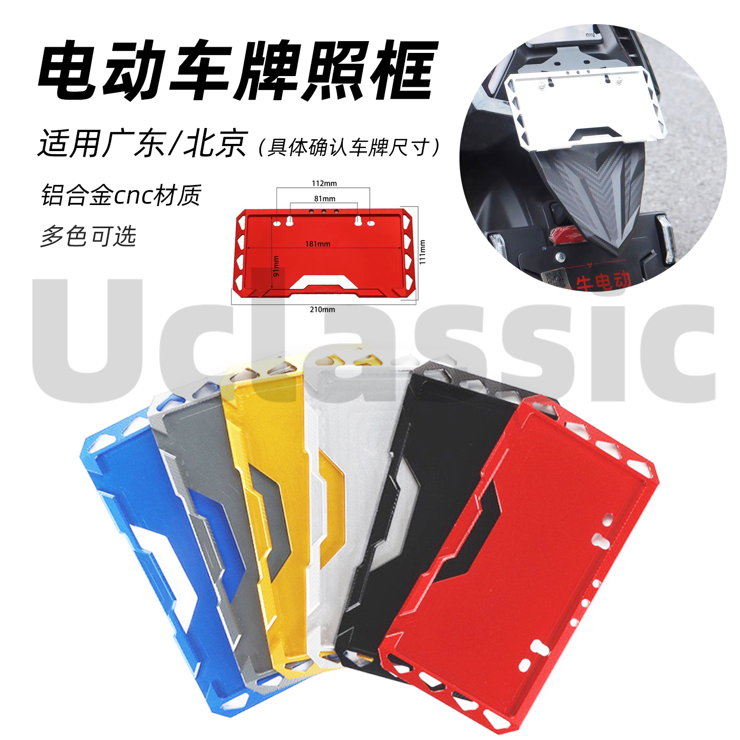 铝合金电动车牌照框u1one广东