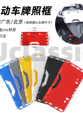 适用小牛umax九号极核电动车挡泥板广东北京车牌照框支架改装配件
