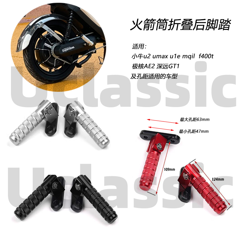 适用小牛u1eu2折叠铝合金后脚踏