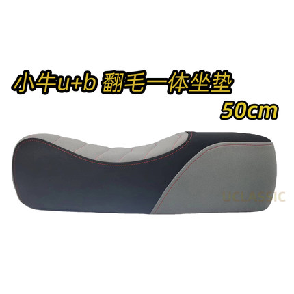 适用小牛电动车u+buqi+s07复古改装座垫翻毛拼色坐包驼峰一体坐垫