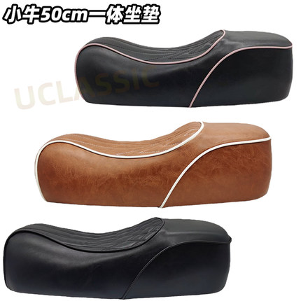 适用小牛电动车u+b uqi+ s07复古改装座垫坐包驼峰短尾一体坐垫