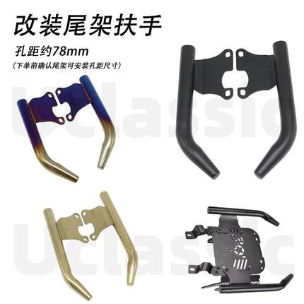 适用小牛U+B九号009奇迹牛N8改装尾架UBE长短尾不锈钢扶手后拉手