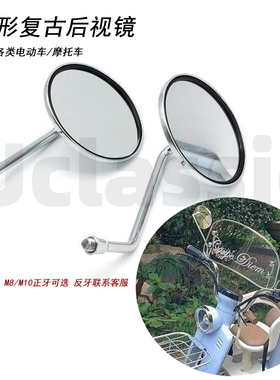 适用小牛九号雅迪爱玛电动车摩托车通用后视镜复古改装光倒车镜