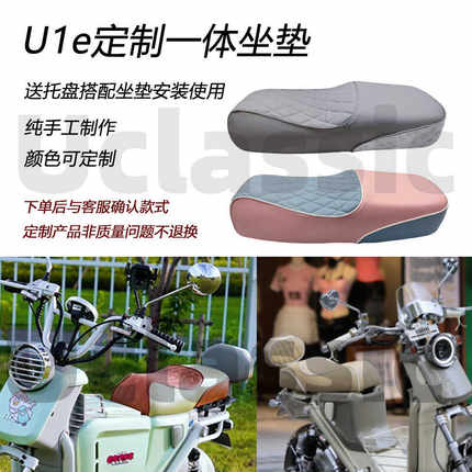 适用u1e小牛电动车uqi复古改装一体坐垫加宽加厚舒适定制分体坐垫