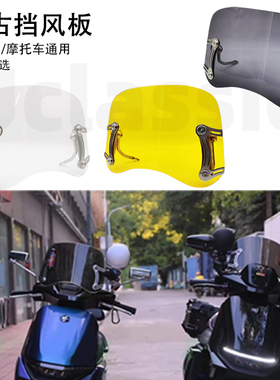 适用u1e小牛u1one/NXT/u2umax/mqil九号极核电动车摩托车复古挡风