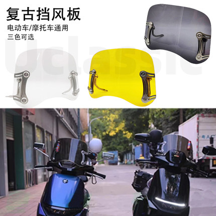 适用u1e小牛u1one/NXT/u2umax/mqil九号极核电动车摩托车复古挡风