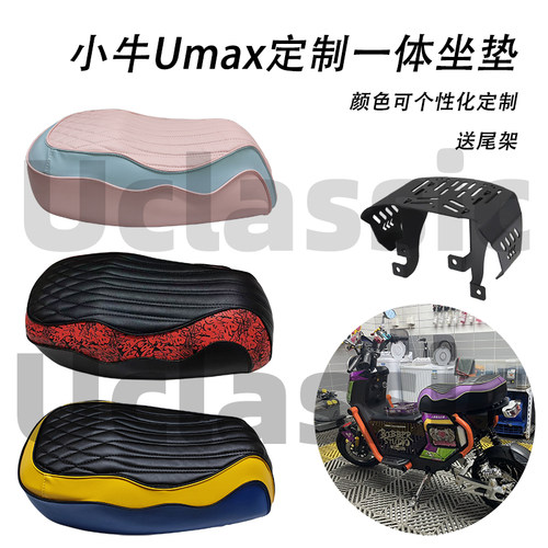 适用小牛Umax定制复古坐垫靠背