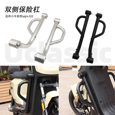 适用小牛电动u2改装前护杠防摔