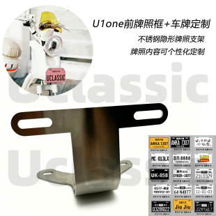 适用小牛U1one前牌照支架U3pro牌照上移后转灯个性化定制装饰牌