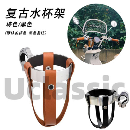 适用u1one小牛u2u1e自行车复古水杯水壶架奶茶咖啡22-25车把通用