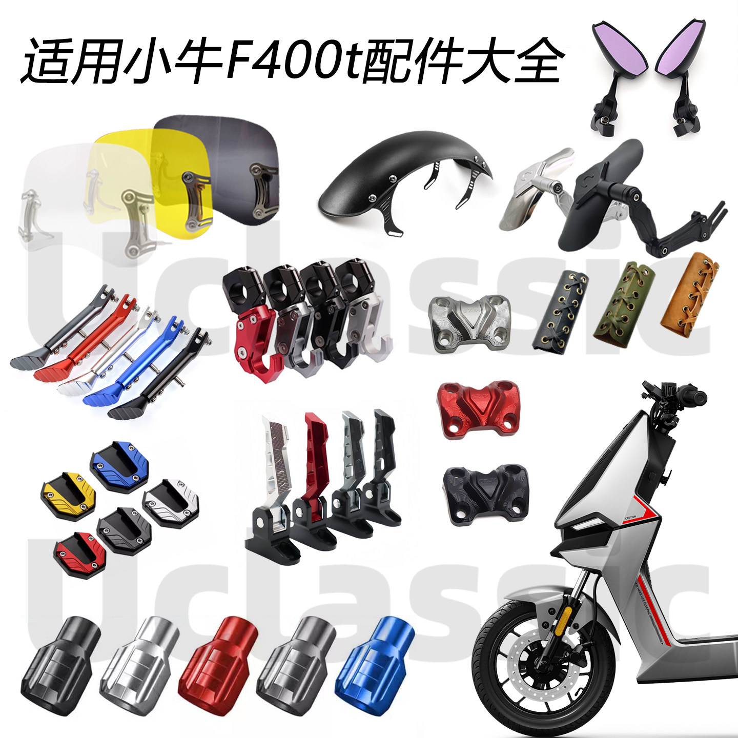 适用小牛F400t改装配件挡泥板