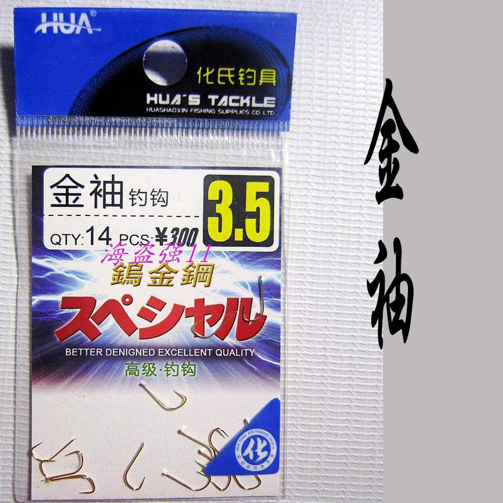 化绍新钓具 化氏正品鱼钩金袖 竞技钩无倒刺钓钩鲫鱼钩袖钩14支装