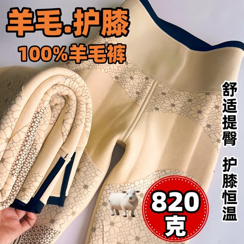 100%纯羊毛恒温打底裤！哑光超厚