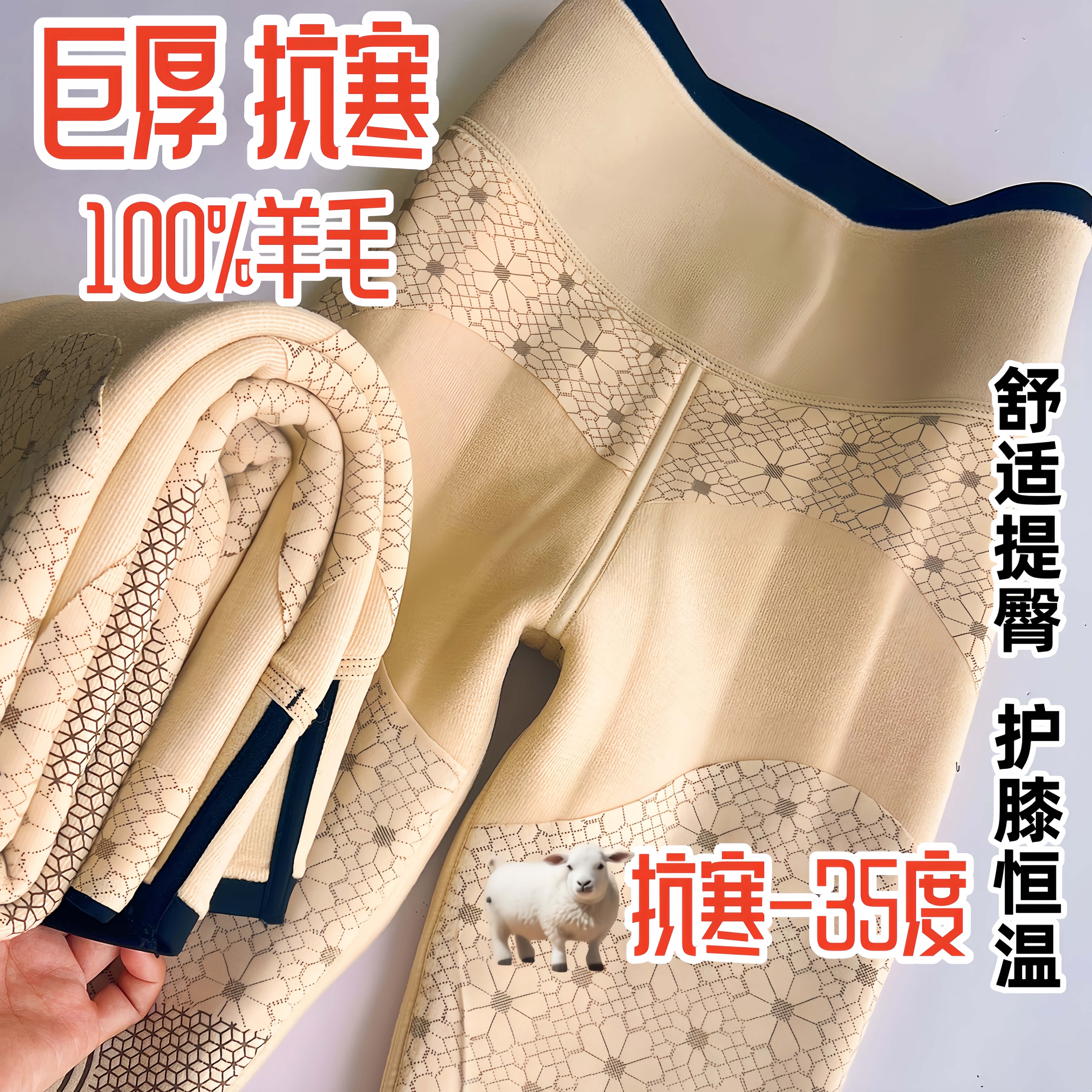 100%纯羊毛恒温打底裤!哑光超厚