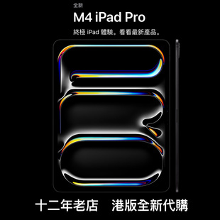 国行Apple iPad 12.9寸全屏2024新款 M4港版 苹果 平板M4 Pro