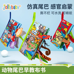 jollybaby尾巴布书婴儿撕不烂可啃咬6个月宝宝早教益智玩具撕撕书