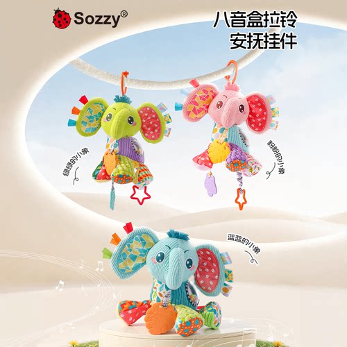 sozzy婴儿玩具拉铃八音盒音乐0-3岁BB床推车车载挂件安抚哄睡玩偶