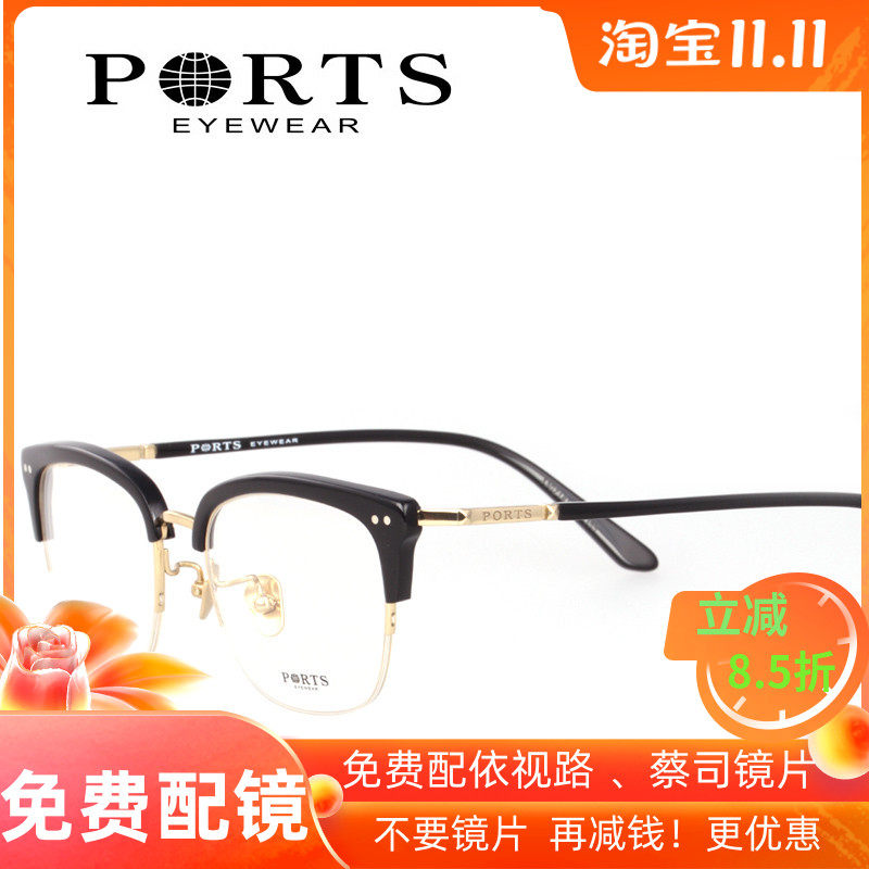 PORTS宝姿正品半框眼镜框 轻近视眼镜可配镜复古框镜架男POM12604