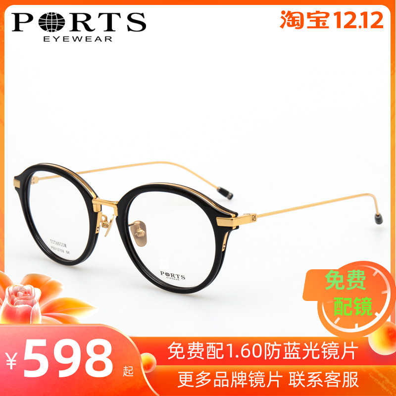 正品PORTS宝姿眼镜框钛休闲全框近视男女款眼镜架配镜片 POU12708