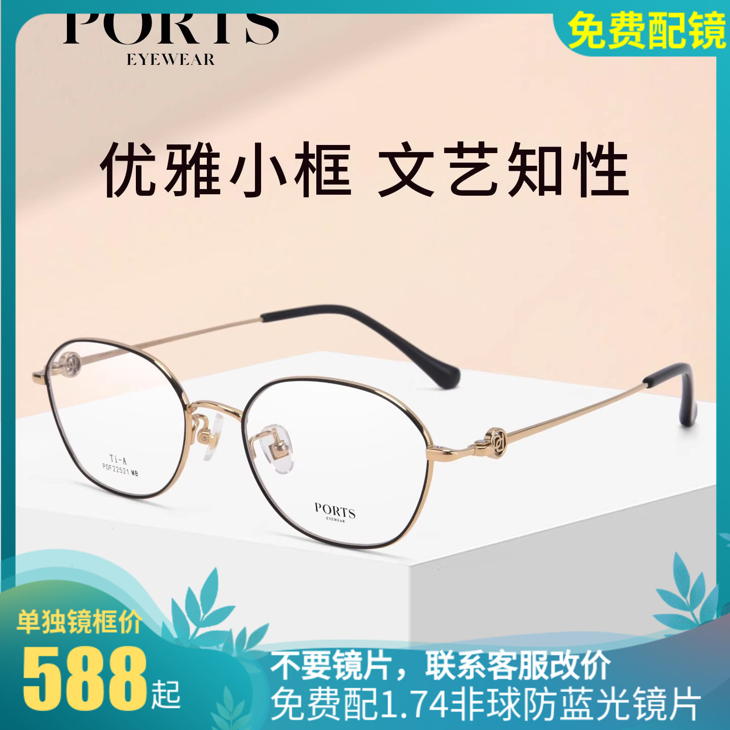 PORTS宝姿优雅文艺小框近视眼镜超轻女士镜架可配度数 POF22521