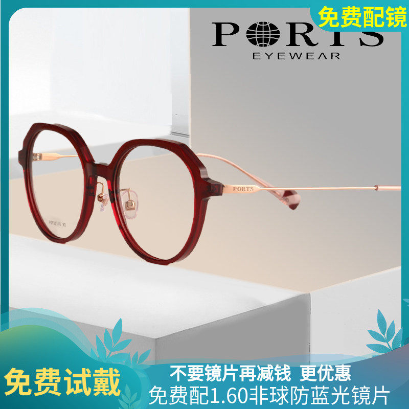 ports宝姿眼镜架女明星pof22110