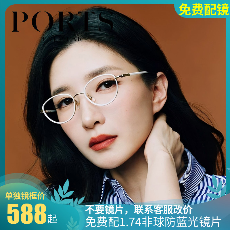 江疏影同款PORTS女椭圆框防蓝光眼镜架超轻钛架金属细框 POF22532