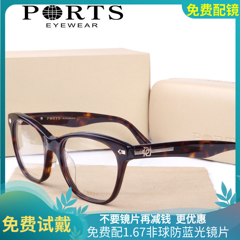 正品PORTS宝姿眼镜架板材全框近视眼镜框 男女 复工大框POF13202