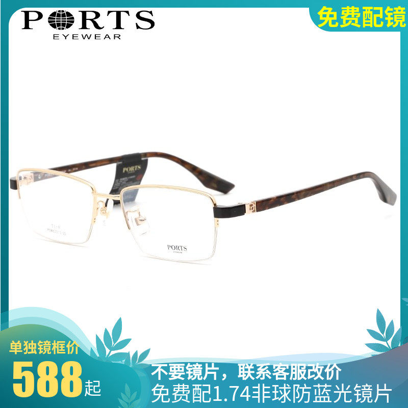 PORTS新款近视眼镜框商务半框眼镜架男时尚大框潮钛架轻POM62313