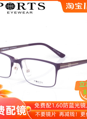 PORTS宝姿眼镜架近视镜框男女同款全框防蓝光镜超轻 正品POU16304