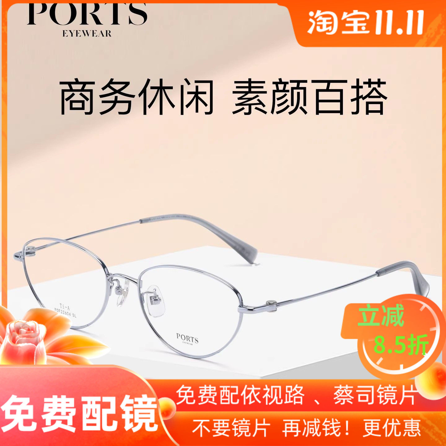 PORTS宝姿女款椭圆形眼镜架防蓝光银色商务休闲素颜百搭POF22604