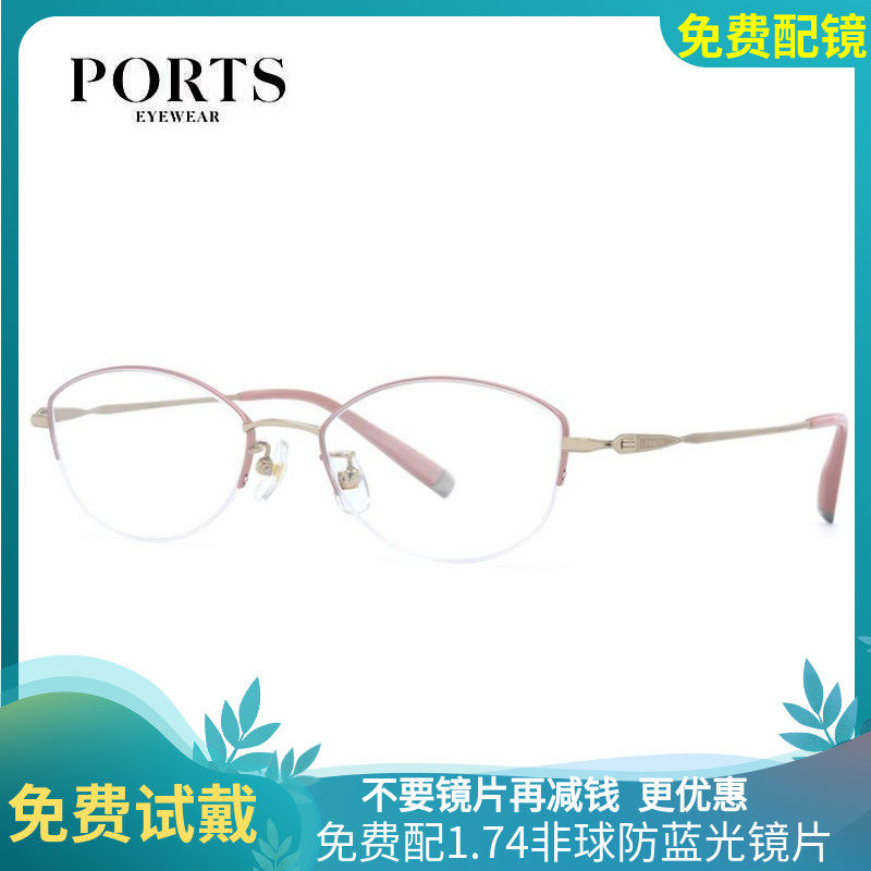 PORTS眼镜架半框框纯钛超轻多边形时尚气质女近视镜框 POF22503