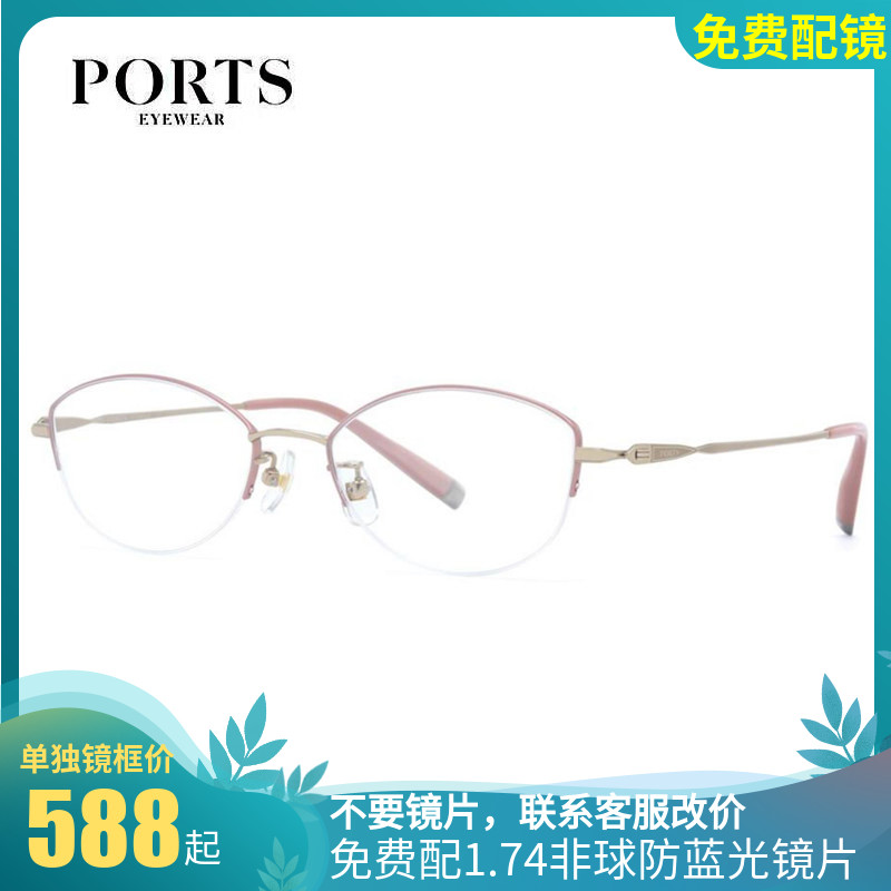 PORTS眼镜架半框框纯钛超轻多边形时尚气质女近视镜框 POF22503