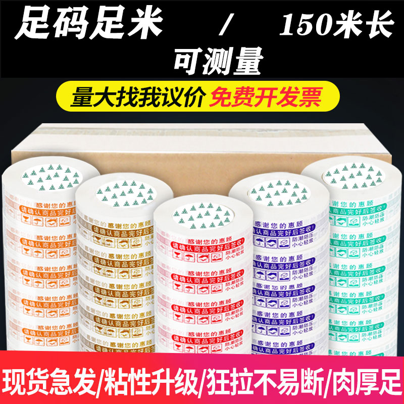 警示语淘宝胶带可定制