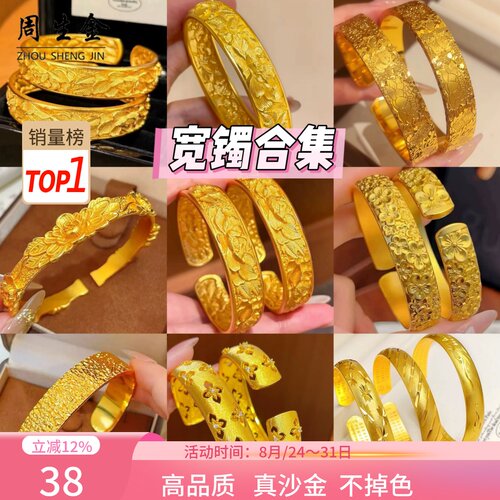 古法沙金牡丹开口手镯