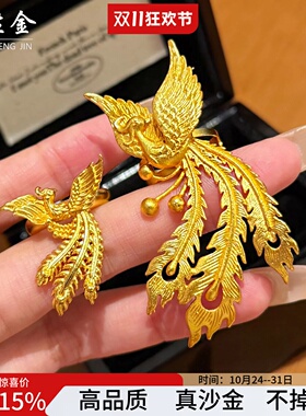 老铺同款沙金凤舞九天戒指古法金色凤凰婚嫁三金开口女戒仿真黄金