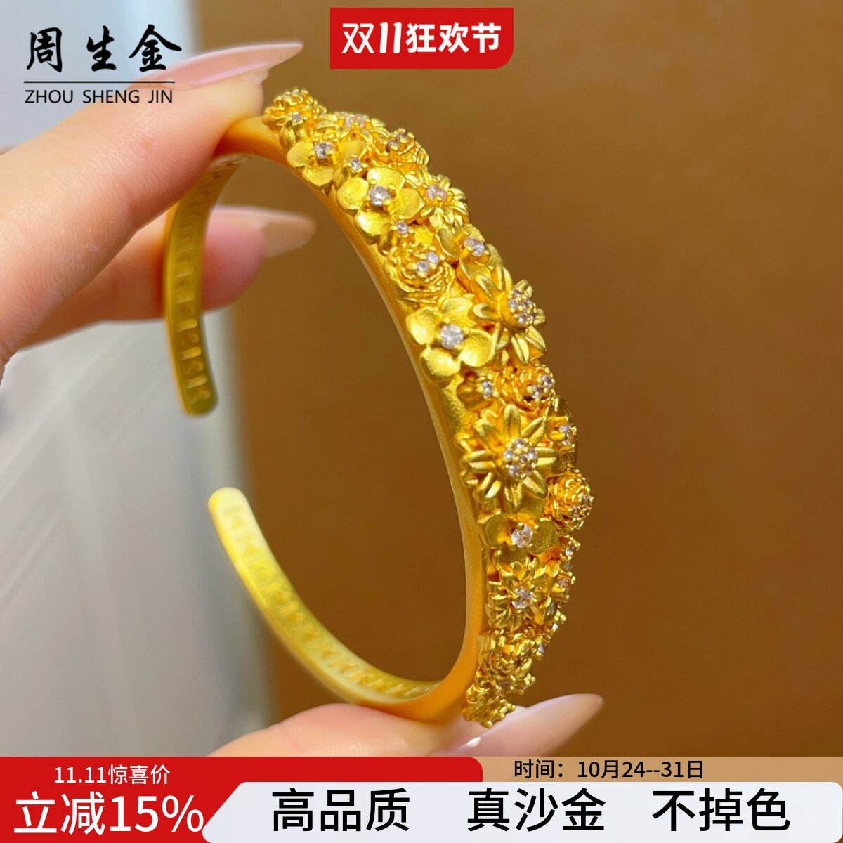 繁花似锦点钻沙金镀金镯开口仿真金包银手镯五金首饰订婚结婚复古