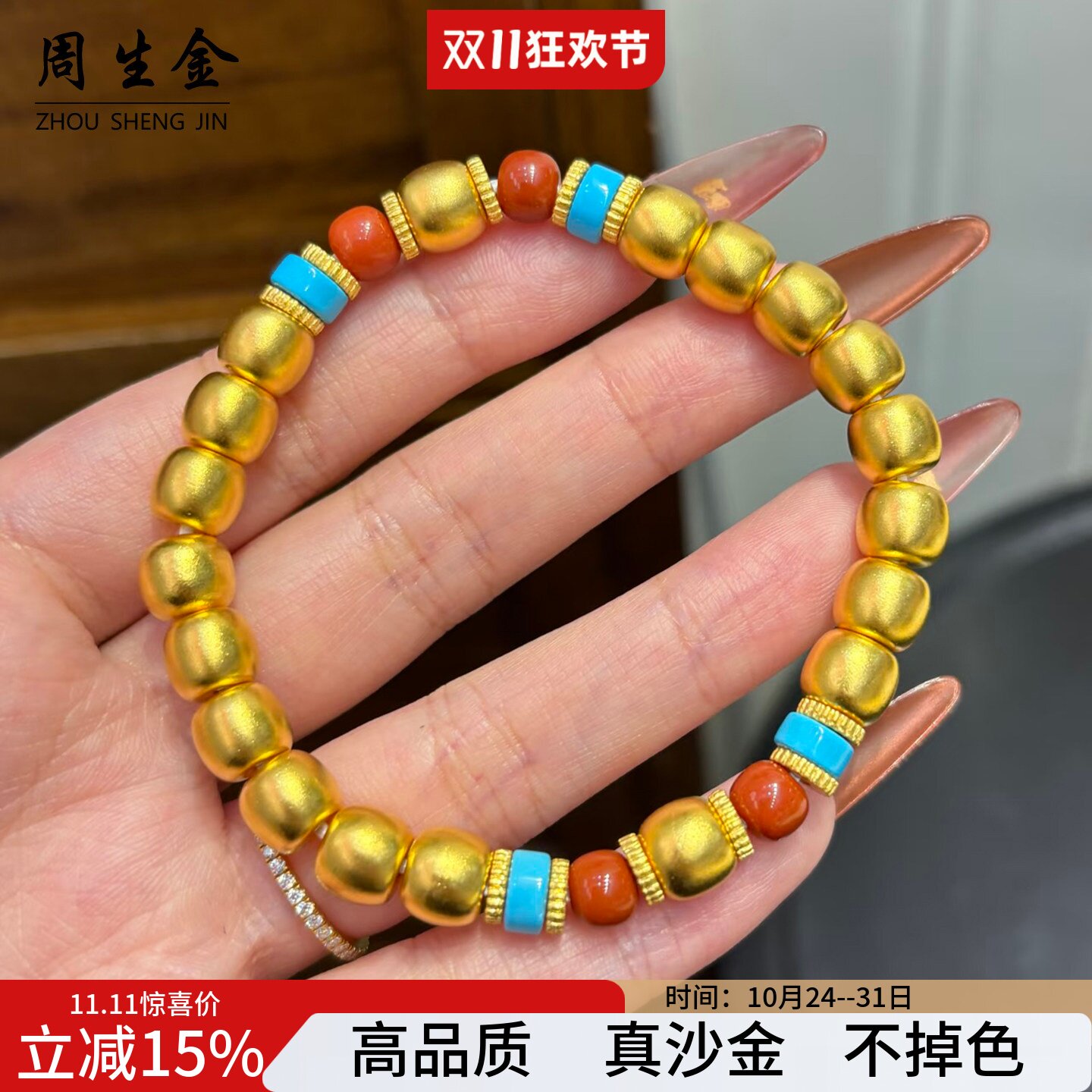老铺同款古法沙金南红老型珠手链转运珠苹果珠手串女仿真黄金手串